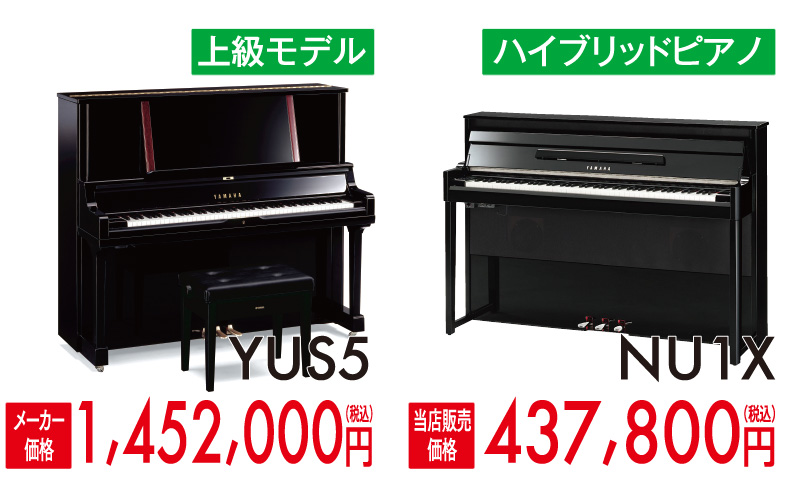 yamahaヤマハアップライトピアノ YUS5