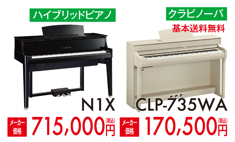 yamahaヤマハハイブリッドピアノNU1X、N1X