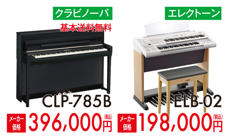 yamahaヤマハクラビノーバ CLP-775R、CLP785-B