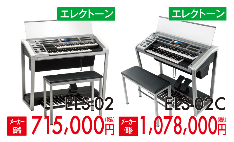 yamahaヤマハエレクトーン electone ELB-02、 ELS-02