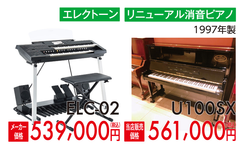 yamahaヤマハエレクトーン electone ELS-02C、ELC-02