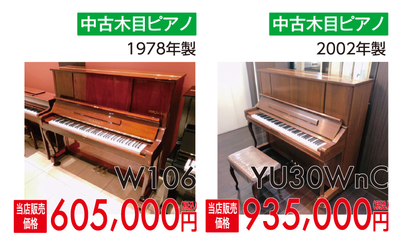 ヤマハ中古木目ピアノW108B、猫脚 チッペンデール W106