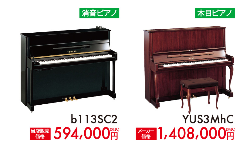 ヤマハ消音ピアノサイレントピアノb113SC2、木目ピアノ猫脚チッペンデールYUS3MhC