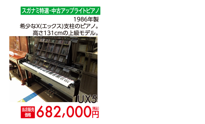 中古ピアノ アップライトピアノ UH5鏡面艶出し黒