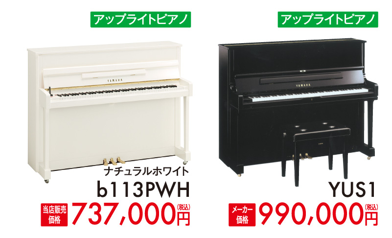 アップライトピアノ 白いピアノ ホワイト ヤマハ yamaha b113PWH YUS1