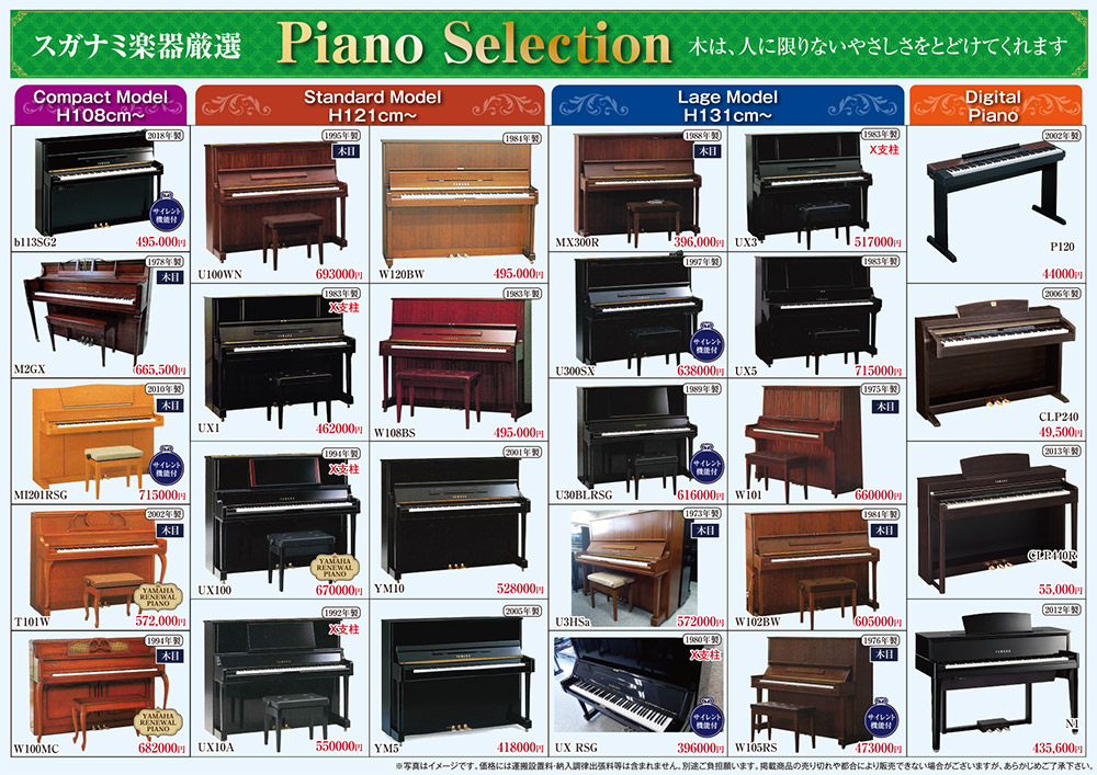 yamaha、ヤマハ、ヤマハグランドピアノ、ヤマハアップライトピアノ、リニューアルピアノ、白いピアノ、サイレントピアノ、消音ピアノ