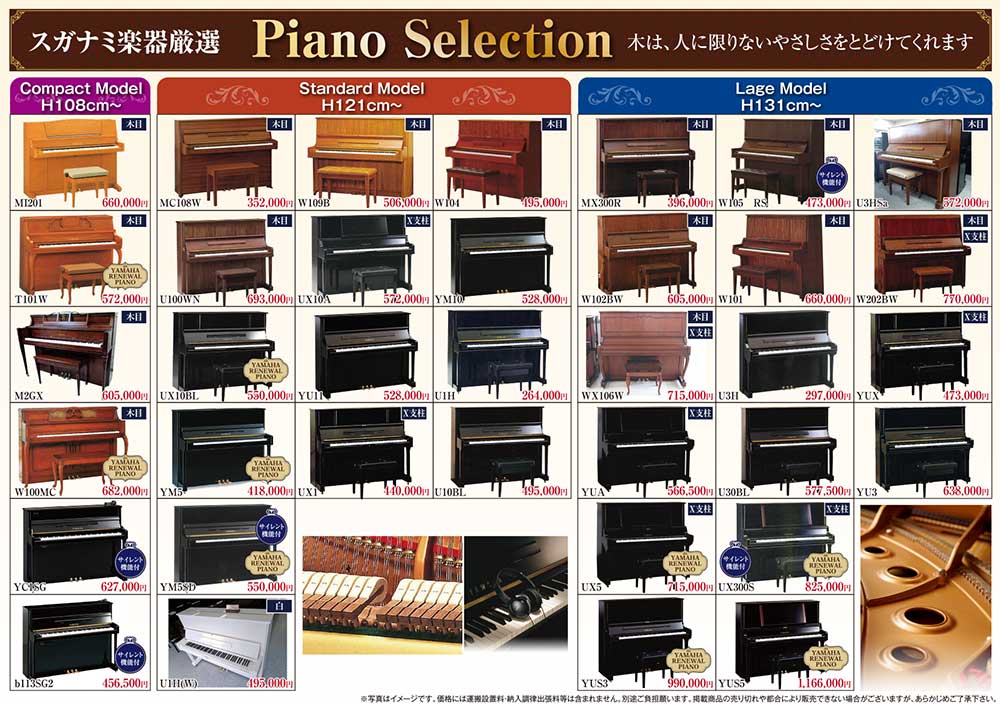yamaha、ヤマハ、ヤマハグランドピアノ、ヤマハアップライトピアノ、リニューアルピアノ、白いピアノ、サイレントピアノ、消音ピアノ、MI201、T101W、M2GX、W100MC、YC1SG、b113SG2、MC108W、U100WN、UX10BL、YM5、YM5SD、U1HW、W109B、UX10A、YU11、UX1、W104、YM10、U1H、U10BL、MX300R、W102BW、WX106W、YUA、UX5、YUS3、W105RS、W101、U3H、U30BL、UX300S、YUS5、U3HSa、W202BW、YUX、YU3