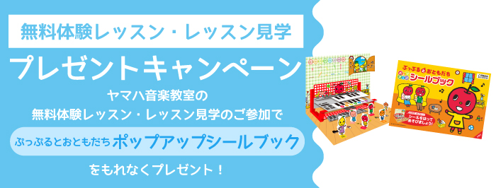 無料体験レッスン