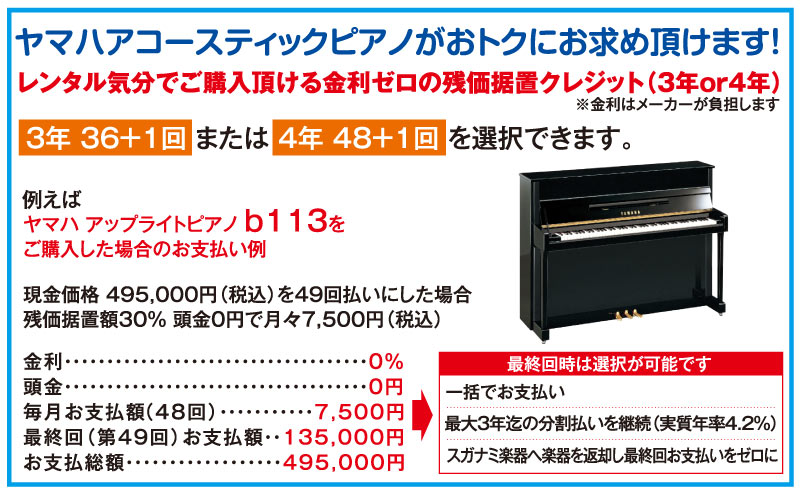 ヤマハ新品ピアノ残価据置型クレジット