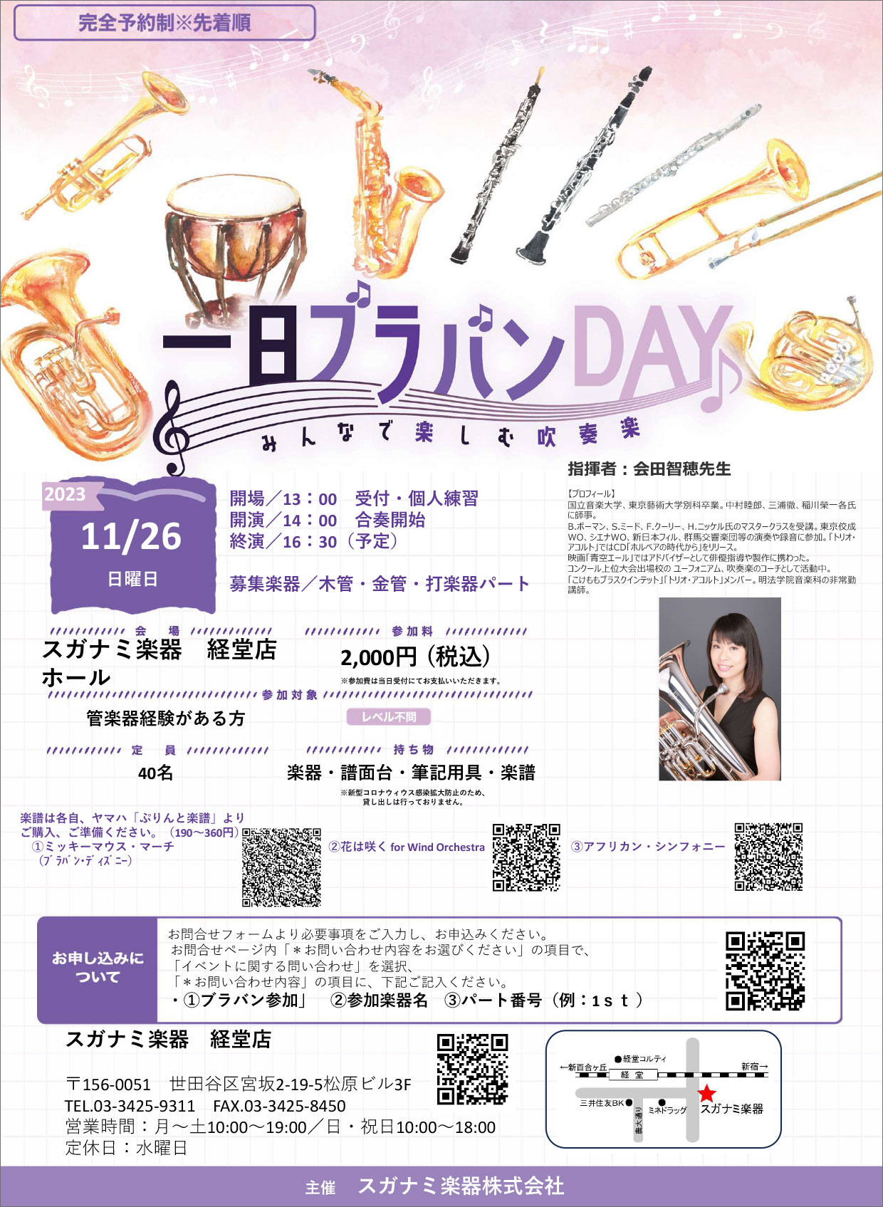 11月26日一日ブラバンDAYチラシ