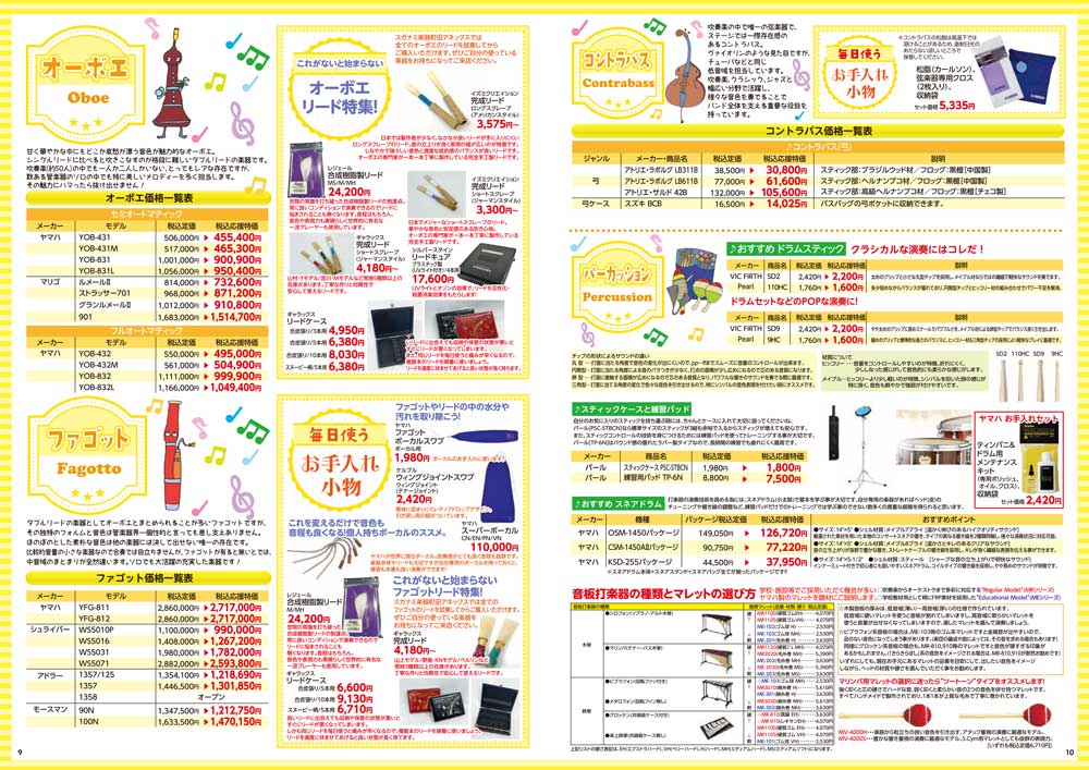 オーボエ ファゴット コントラバス パーカッション