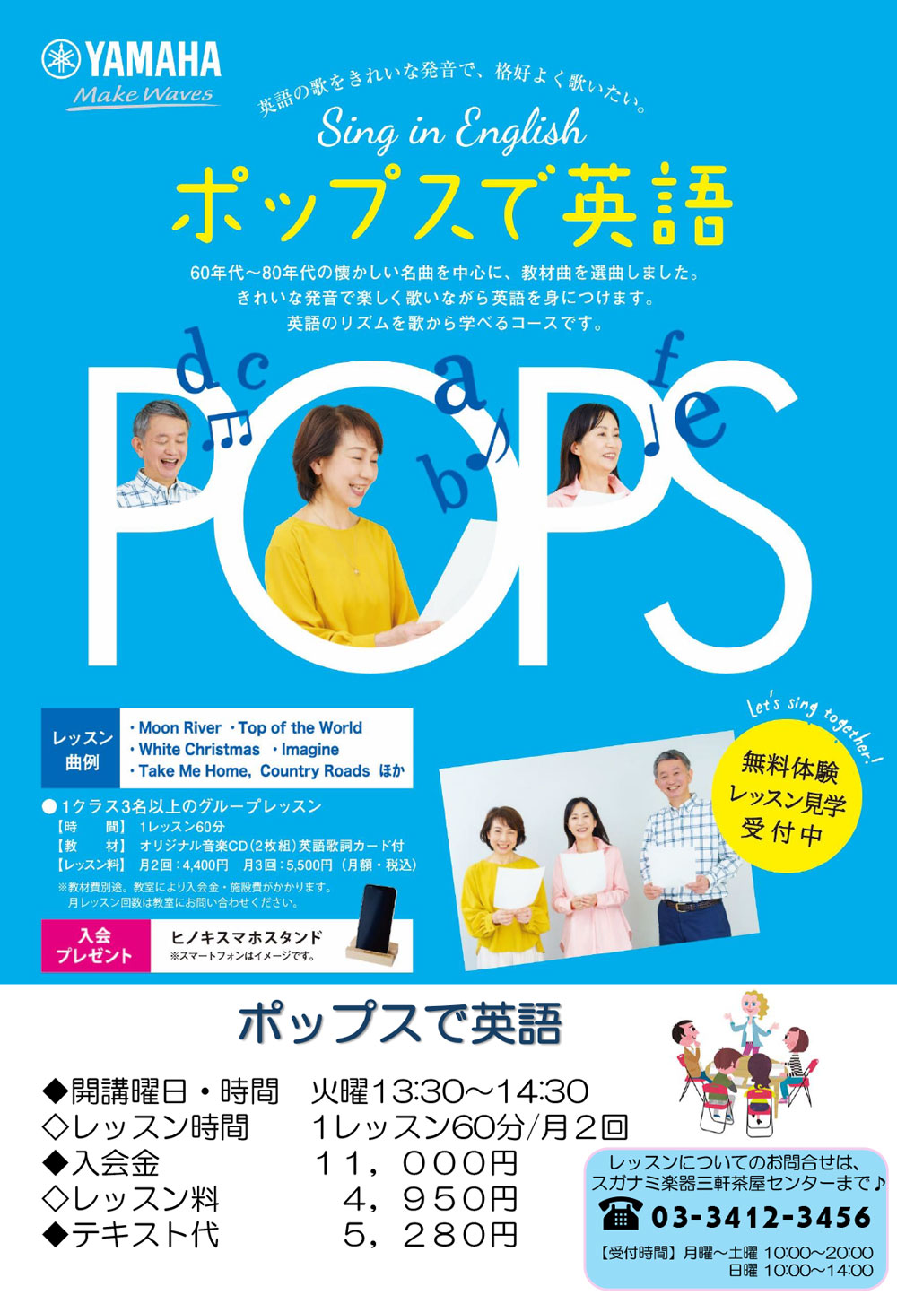 ポップスで英語