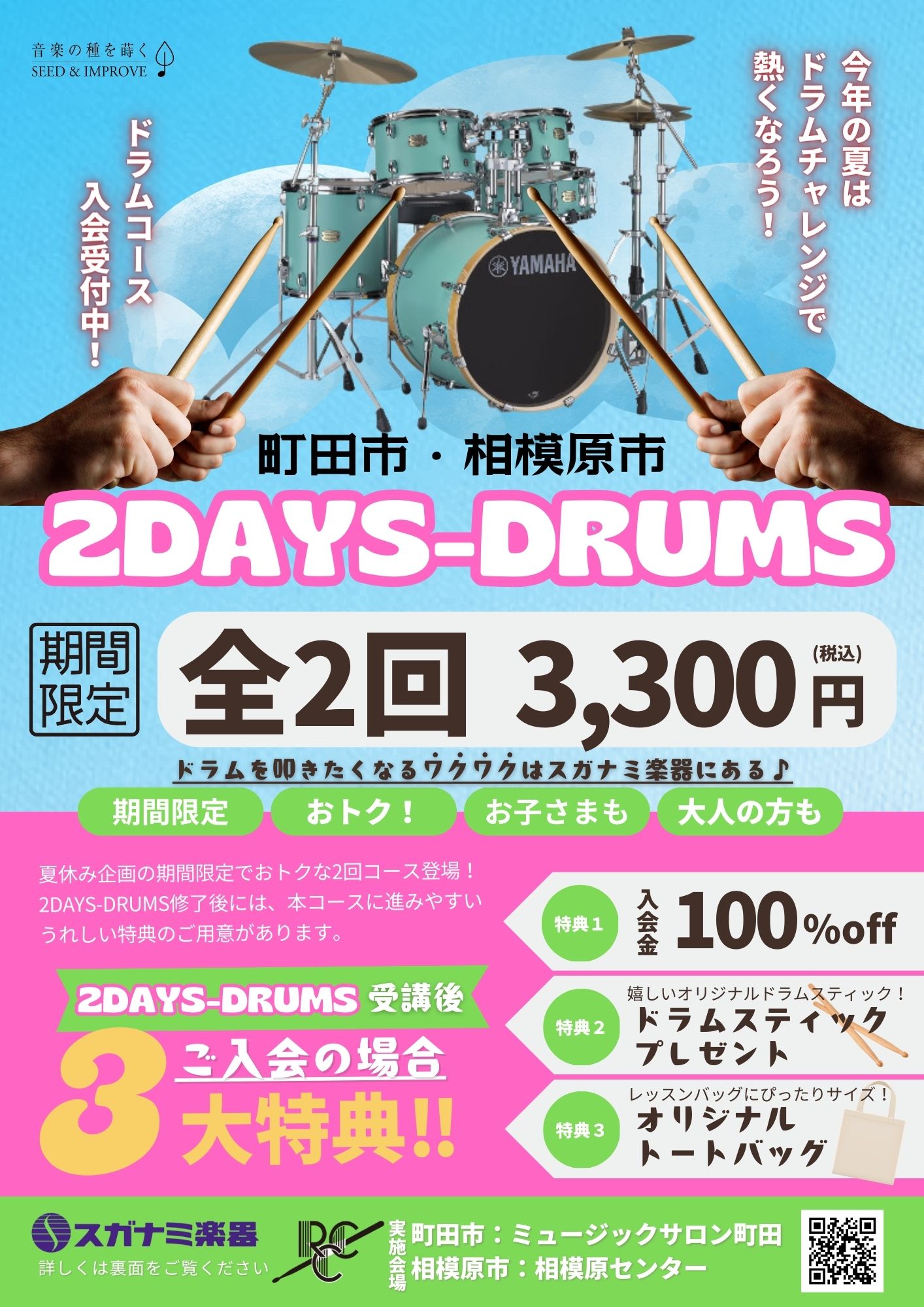 2DAYSドラム