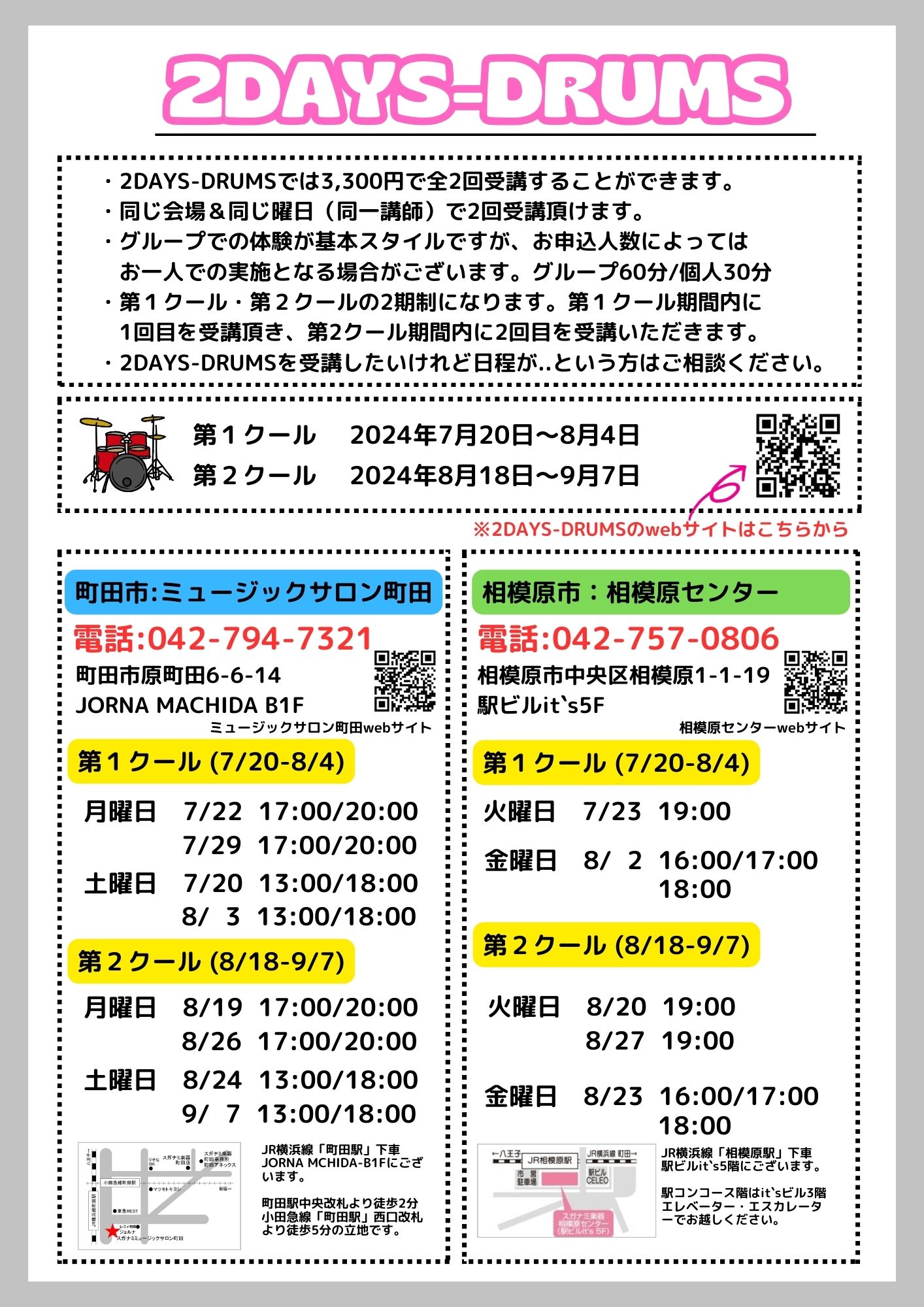 2DAYSドラム