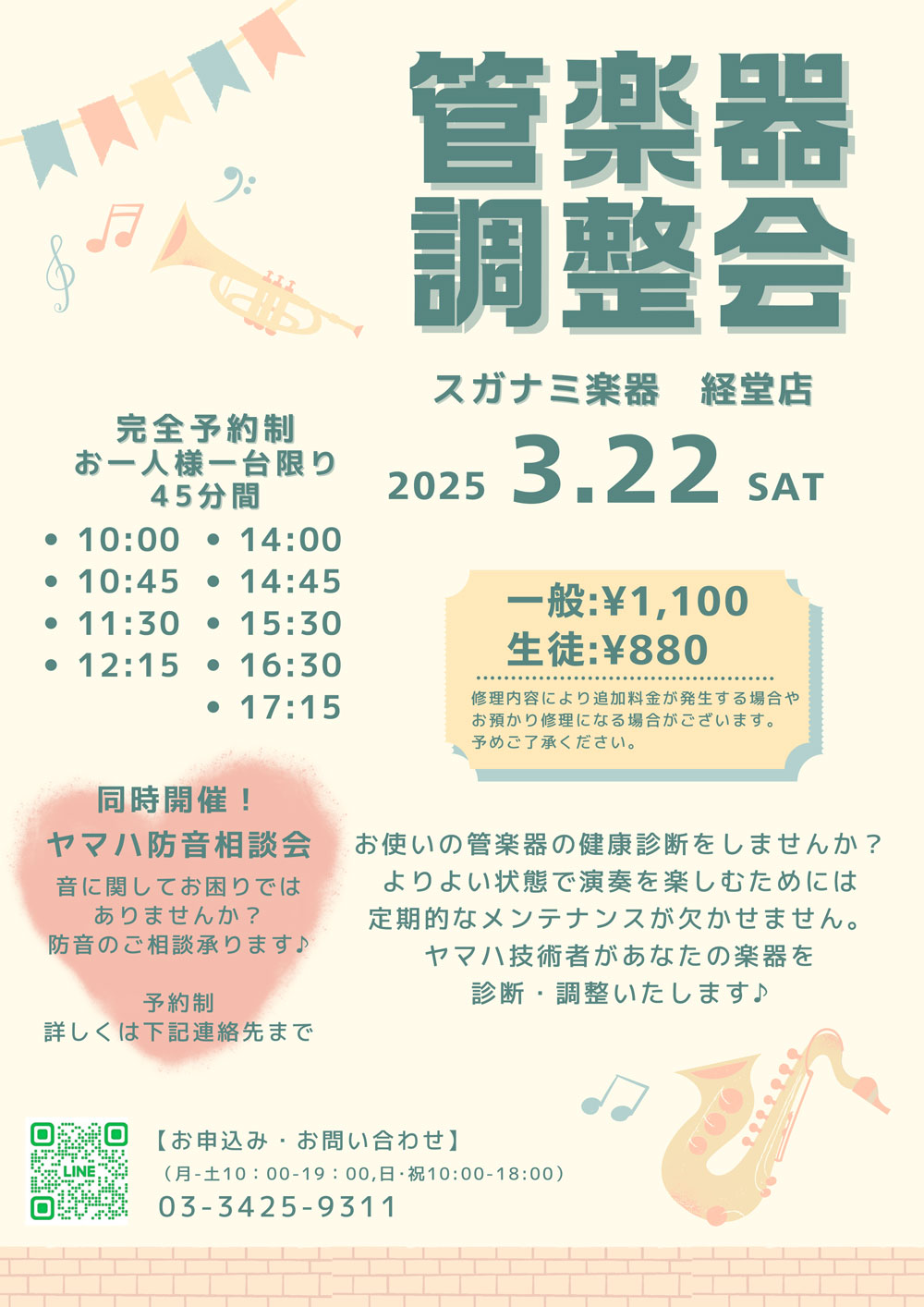 経堂店管楽器調整会