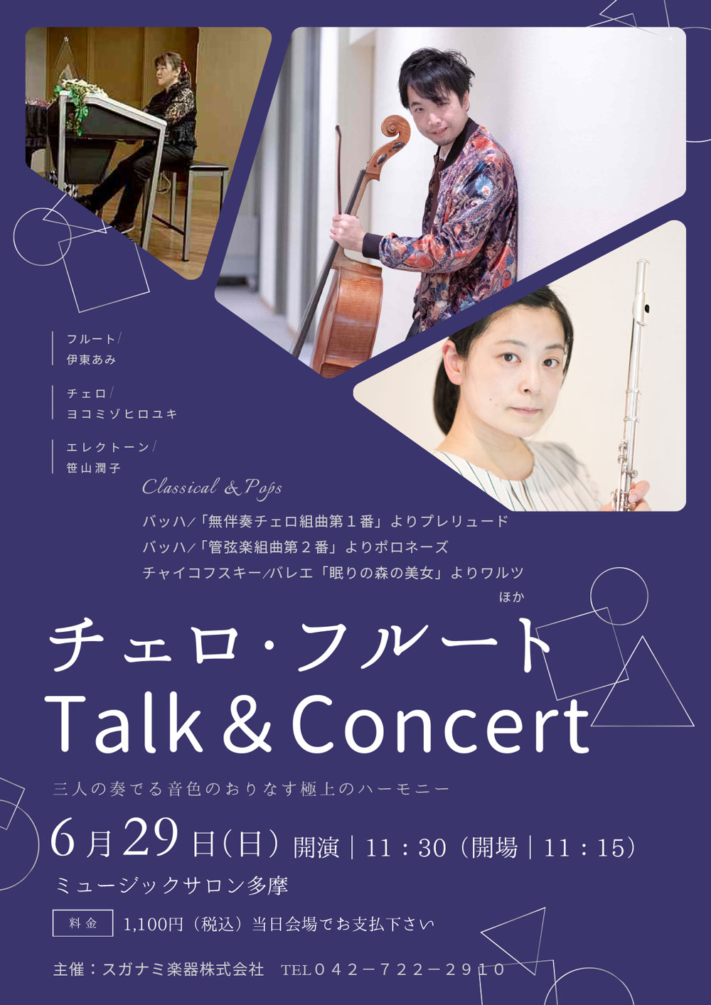 米津真浩＆小瀧俊治ピアノデュオコンサート