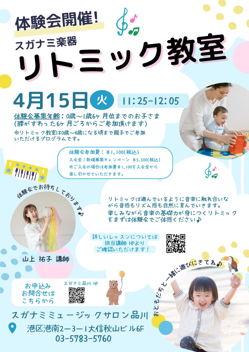リトミック教室体験会