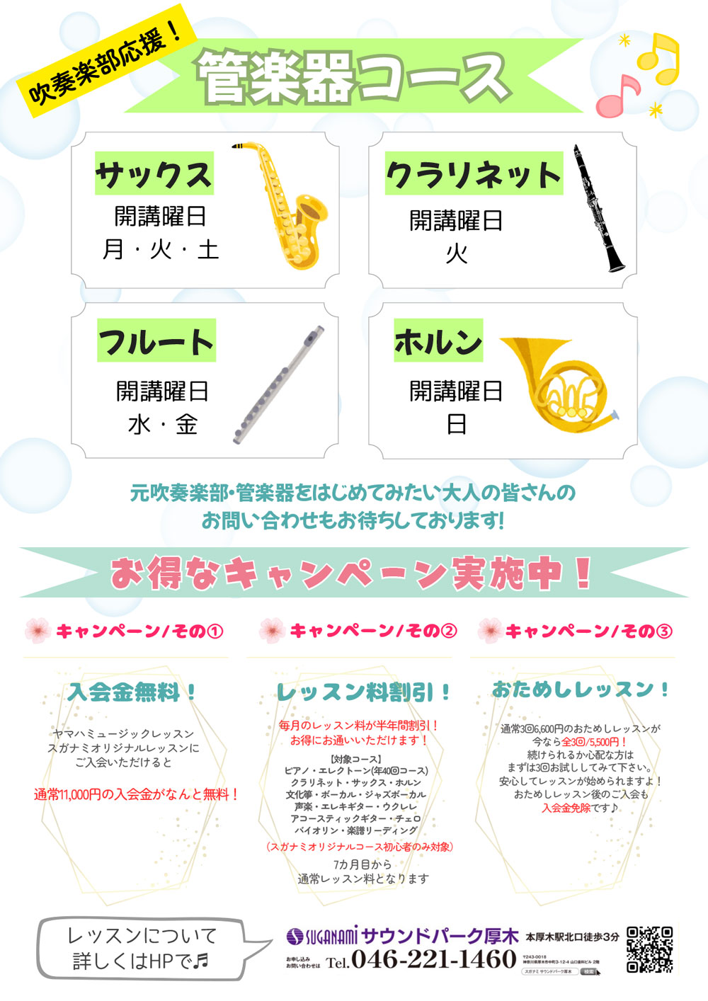 吹奏楽部応援チラシ