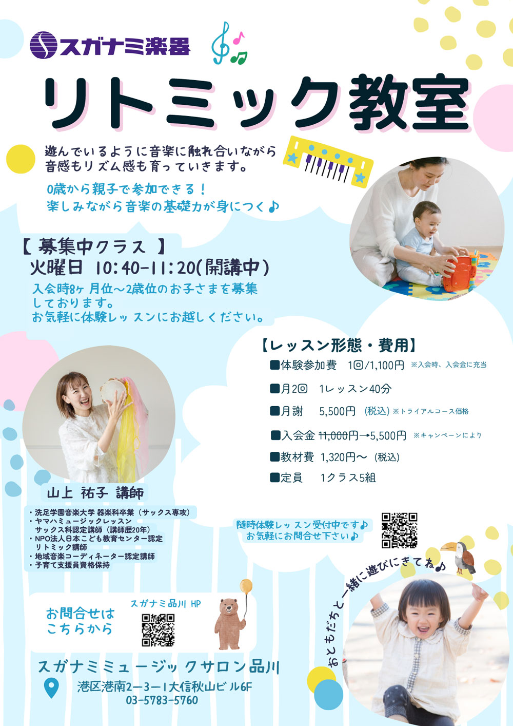 リトミック教室体験会