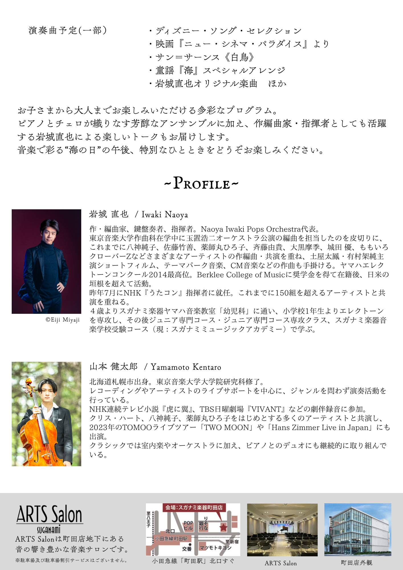 岩城直也　山本健太郎　スガナミミュージックアカデミー　アーティストコンサートvol.6