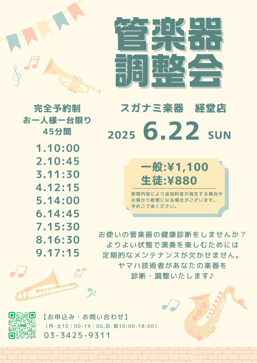 経堂店管楽器調整会