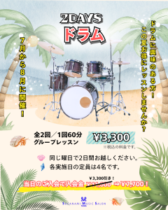 2daysドラム