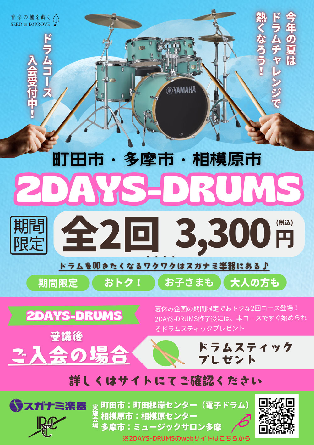 2DAYSドラム