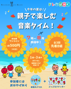 ドレミぱーく