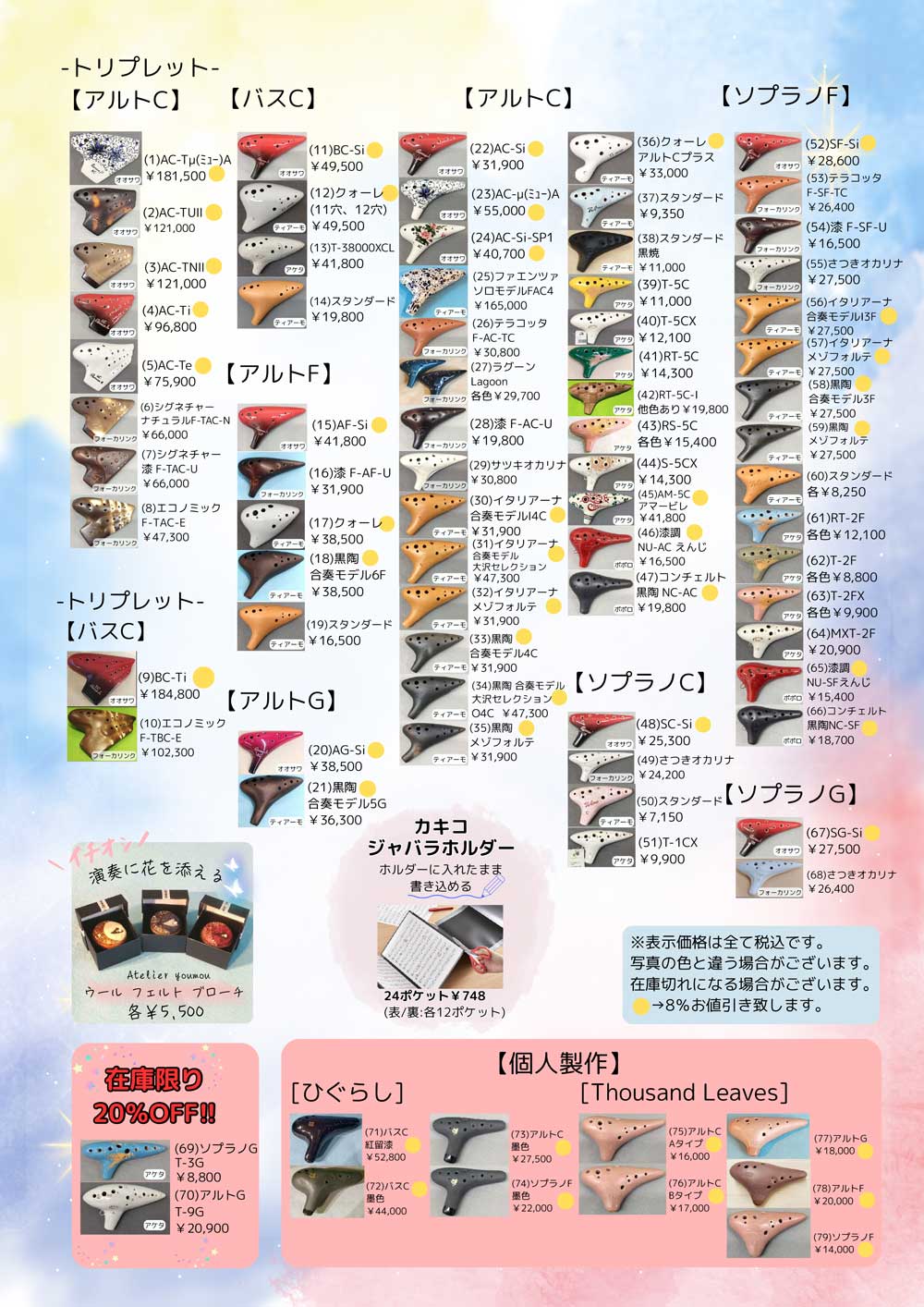 スガナミ楽器町田店オカリナフェア