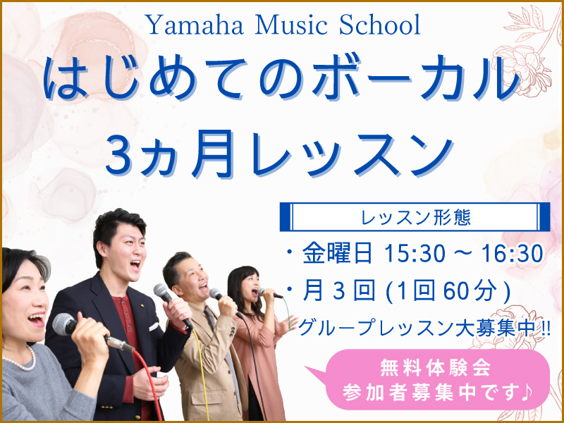 はじめてのボーカル3ヵ月レッスン