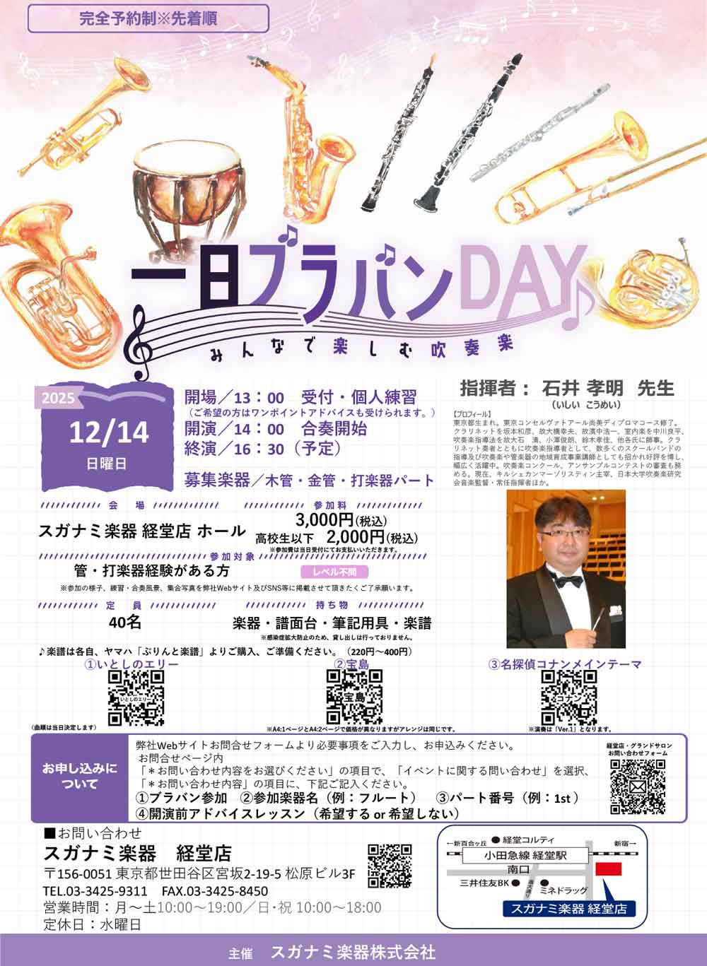 12月14日一日ブラバンDAYチラシ