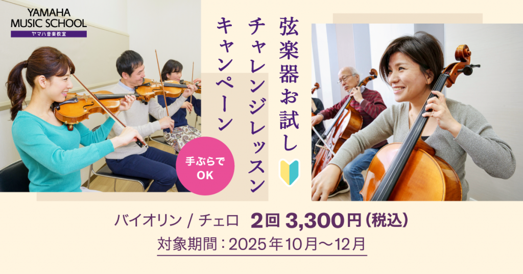 弦楽器チャレンジ