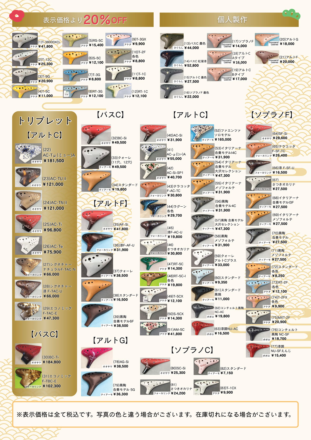 スガナミ楽器町田店オカリナフェア