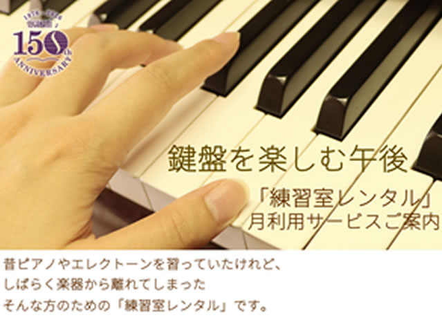 練習室レンタル月利用サービスのご案内1