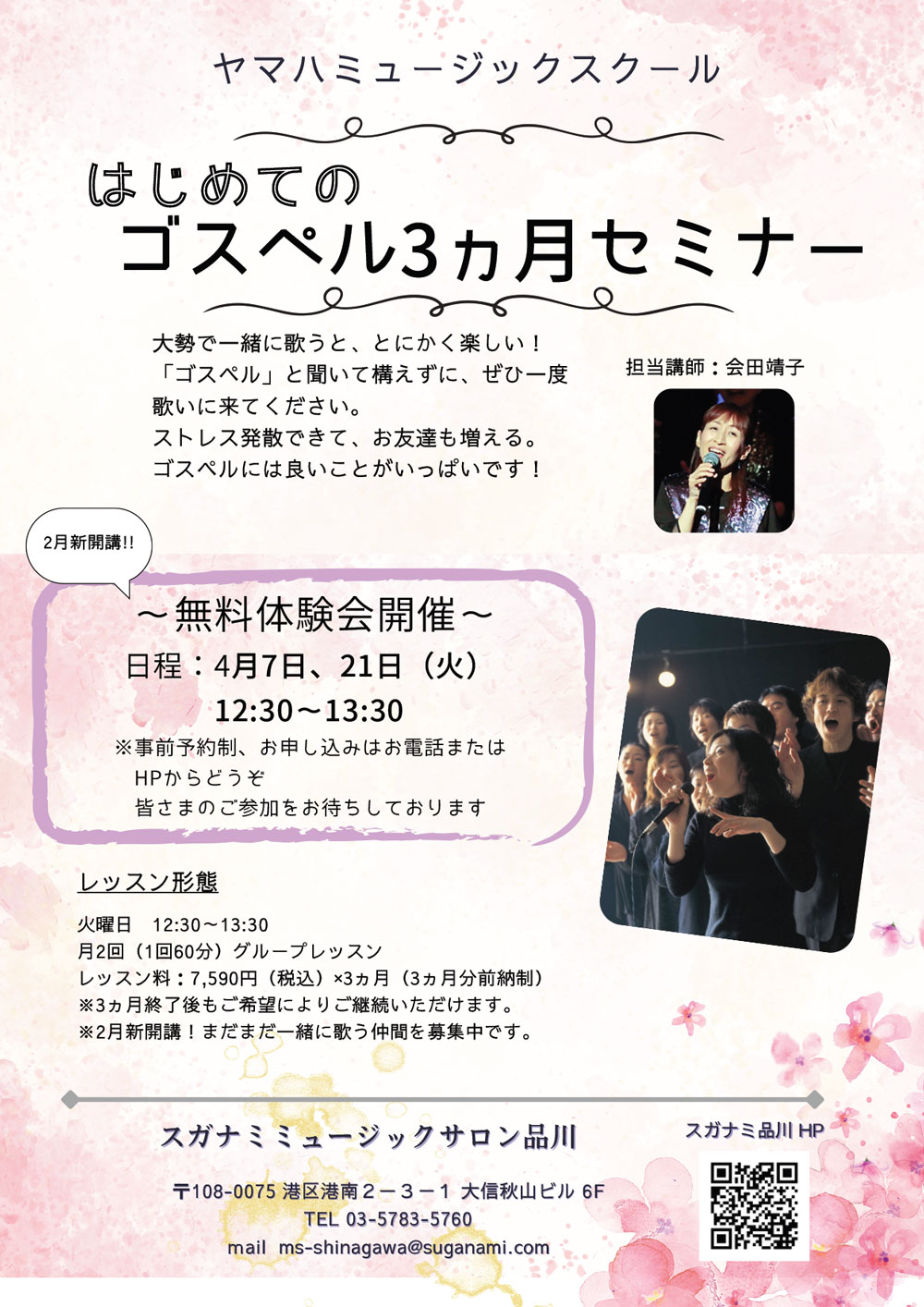 「はじめてのゴスペル3ヶ月セミナー」無料体験会