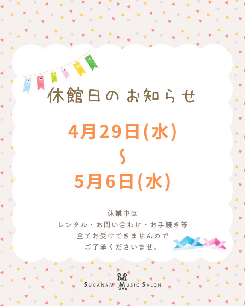 GW休業