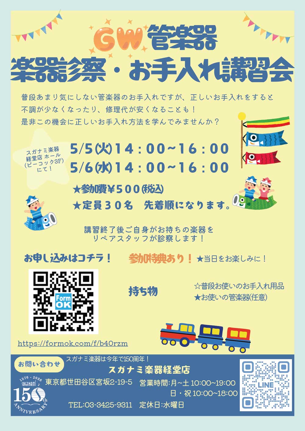 経堂店管楽器診察＆管楽器お手入れ講習会