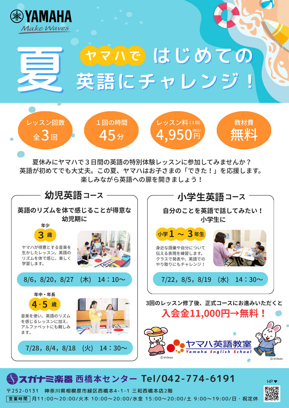 ヤマハではじめての英語にチャレンジ！