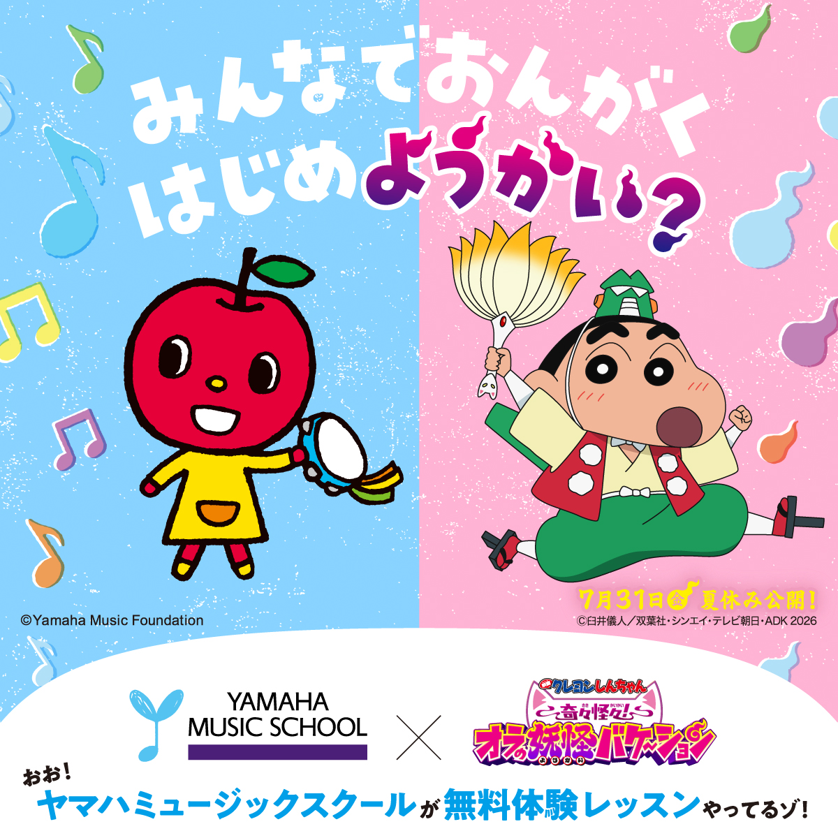 クレヨンしんちゃん
