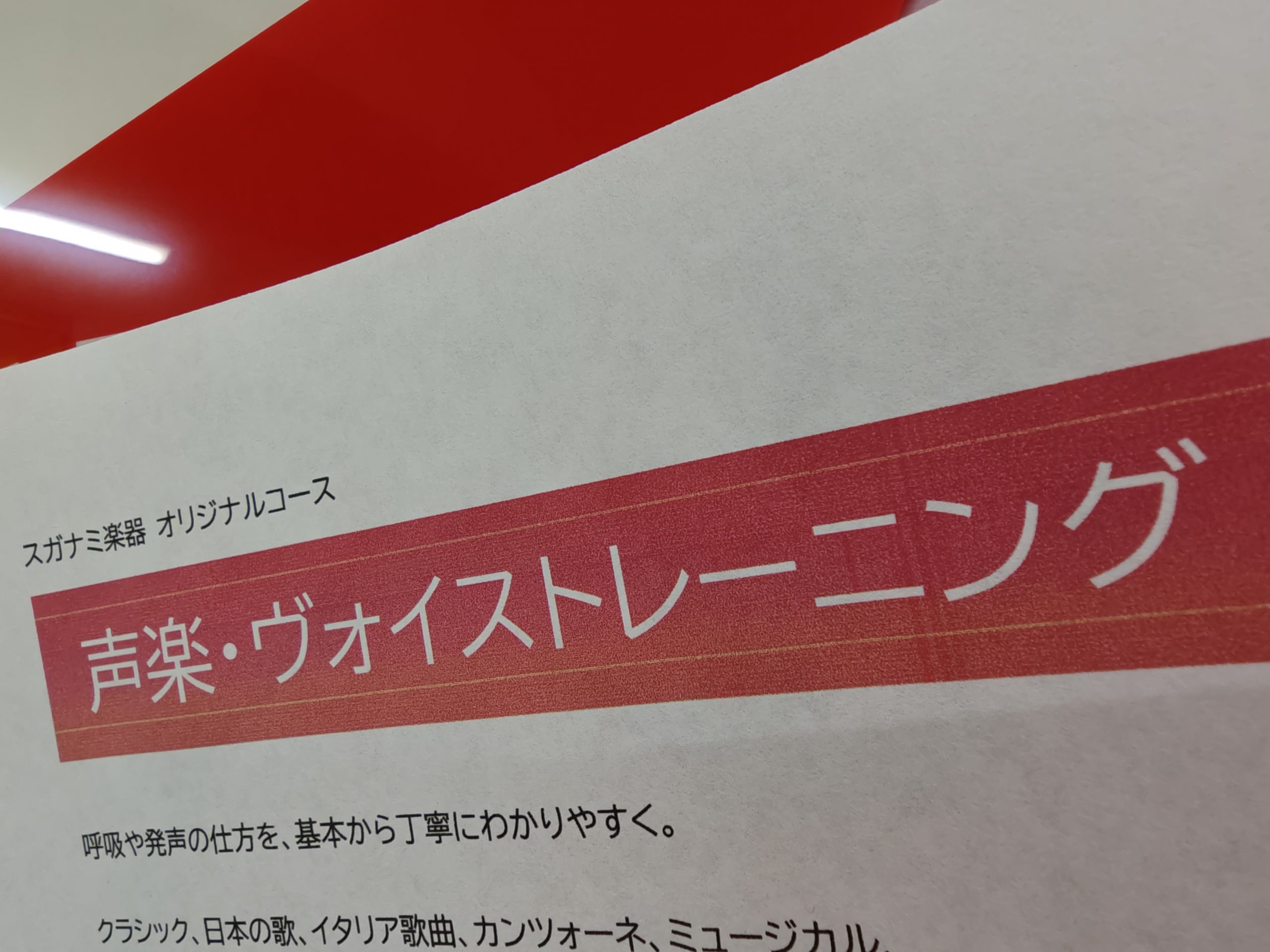 声楽・ヴォイストレーニング