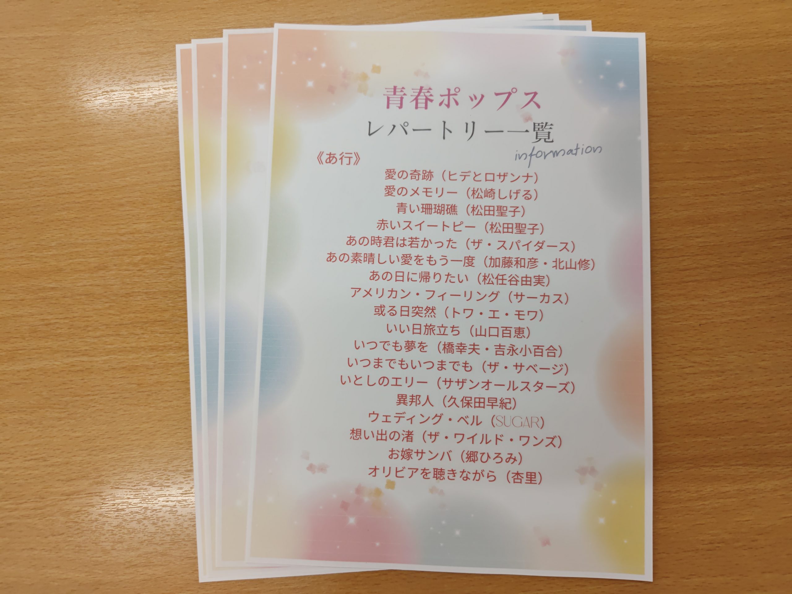 レパートリー